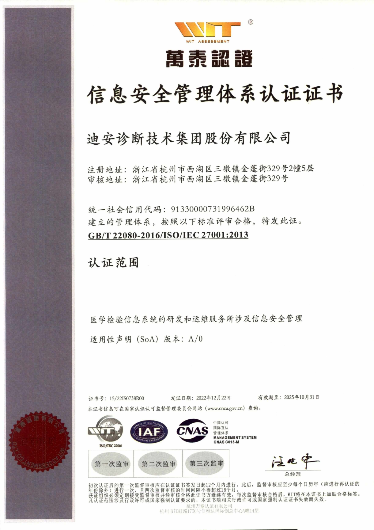 迪安診斷-ISO27001證書_02(1).png