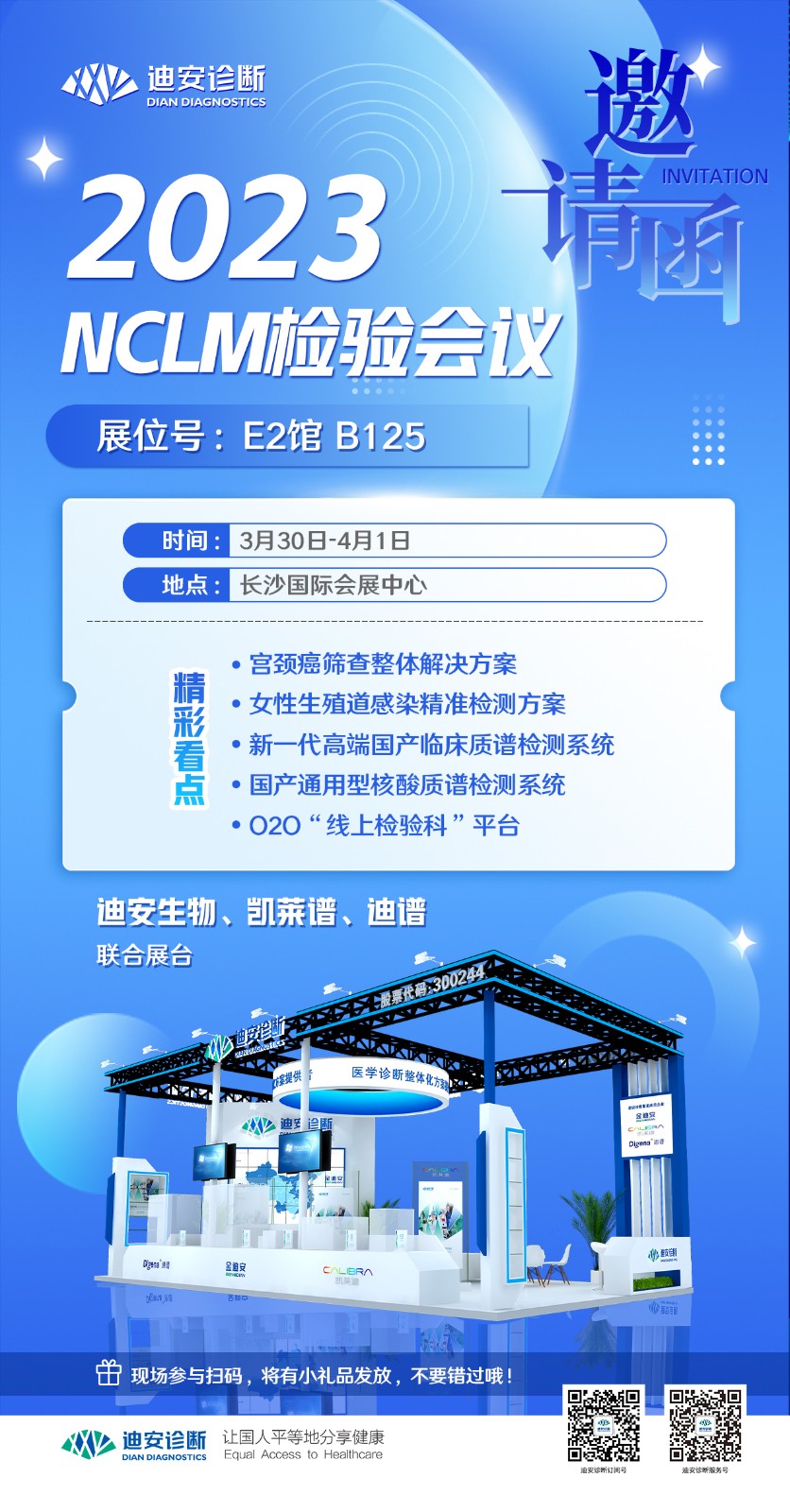 邀請函202303.jpg