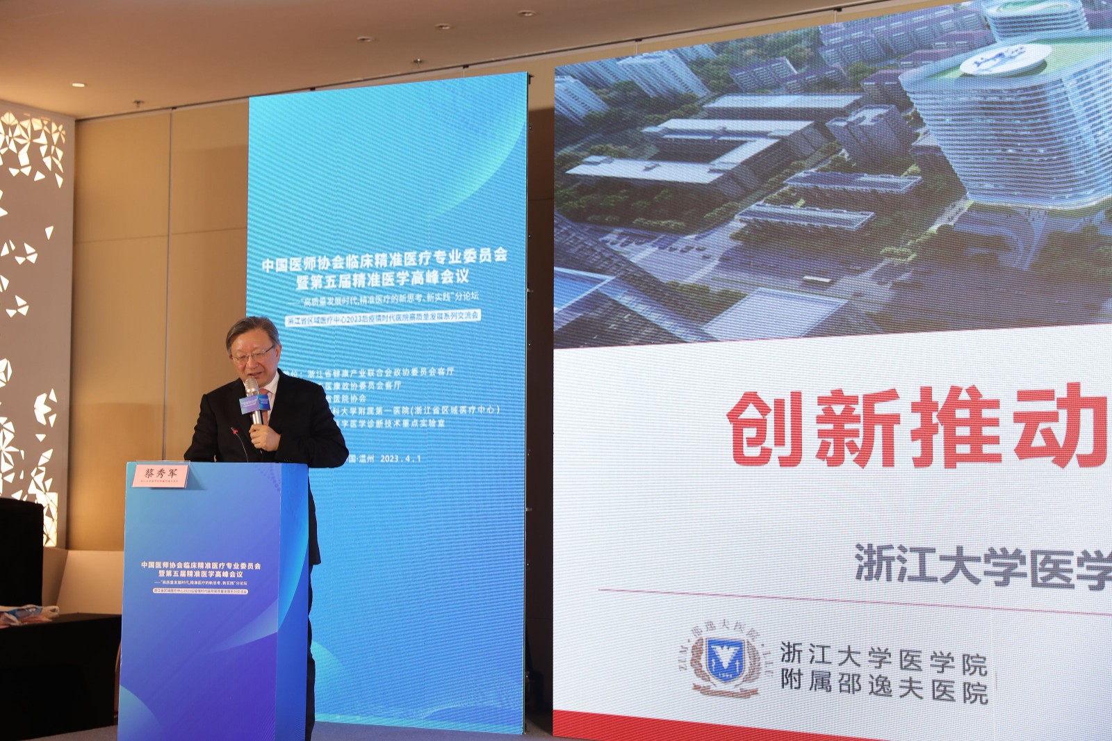 浙江大學醫學院附屬邵逸夫醫院院長蔡秀軍.jpg