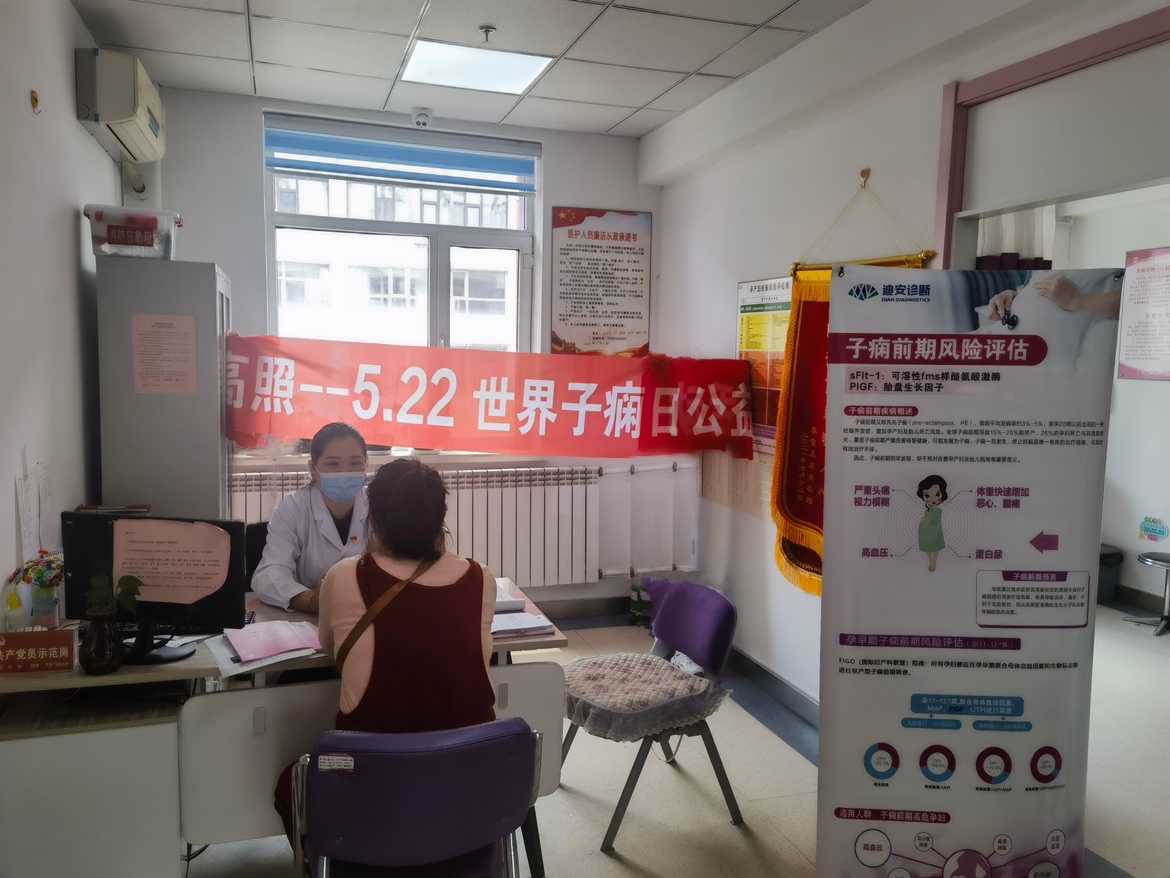 長春迪安-吉林市船營區婦幼保健院-子癇日義診.jpg