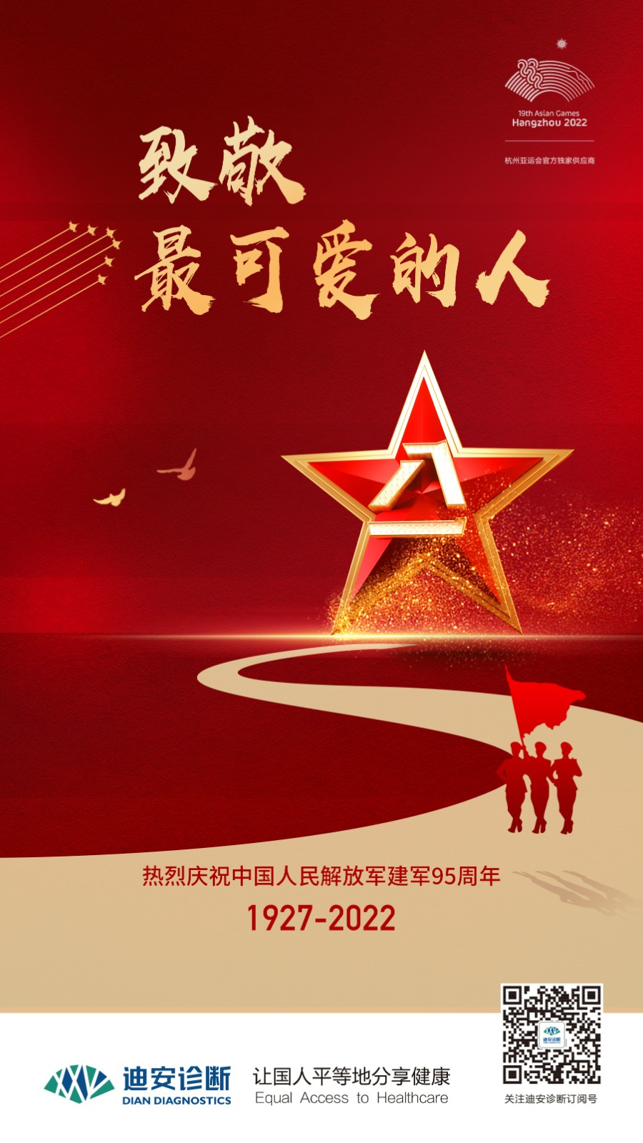 20220728八一海報.jpg